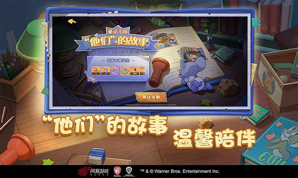 猫和老鼠手游截图2