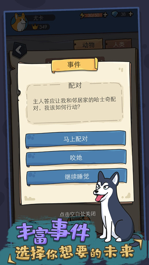 狗生模拟器截图1
