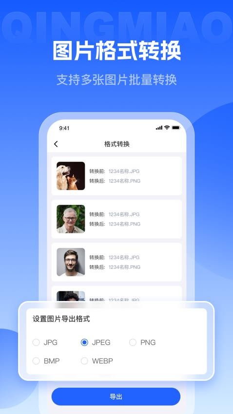轻秒图片转换器截图1