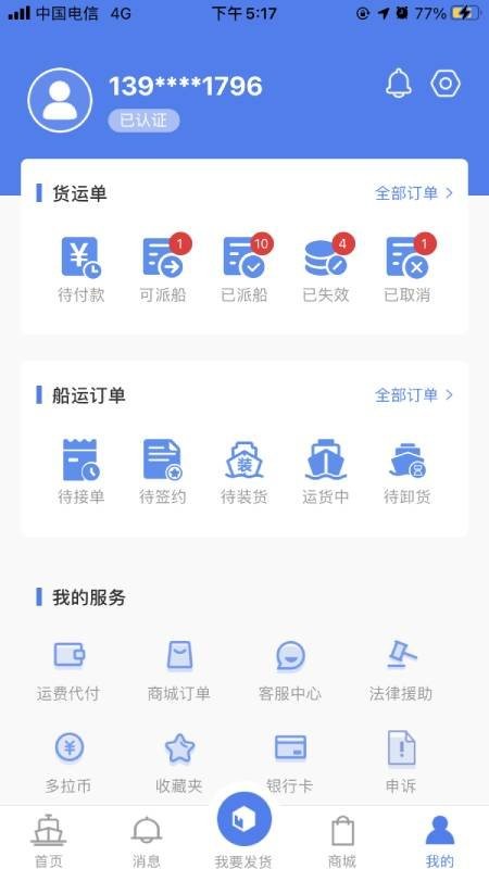 船多拉船主端截图2