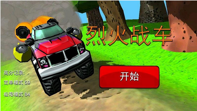 烈火战车游戏截图1