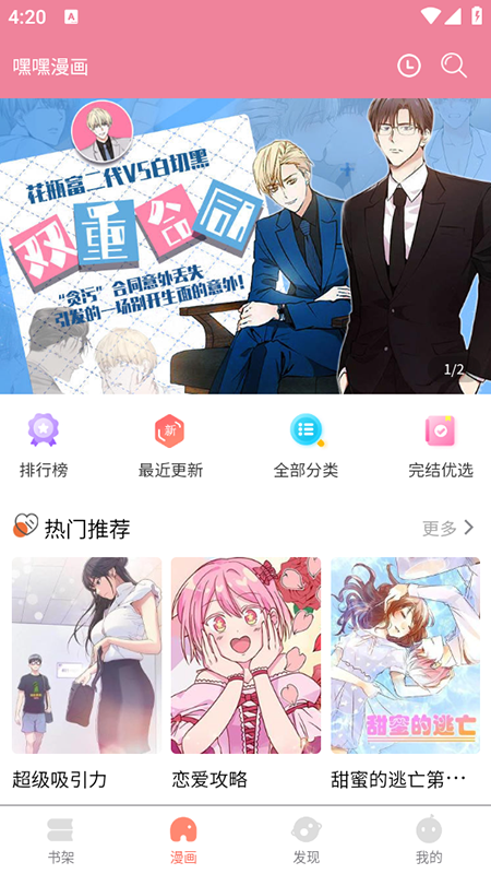 嘿嘿连载截图2