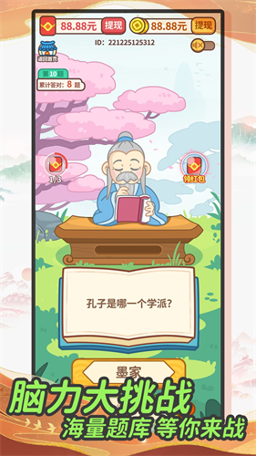 成语赚钱宝极速版截图1