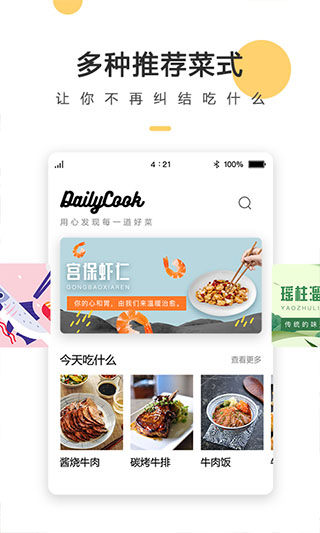 菜谱大全app最新版截图5