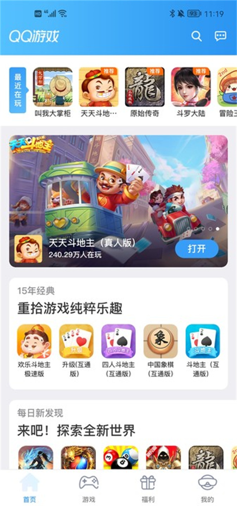 QQ游戏大厅截图1