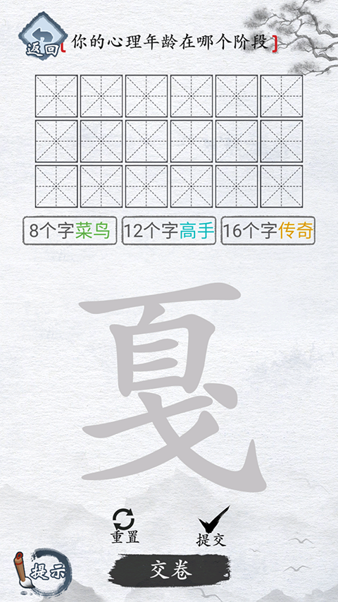 文字进化截图2