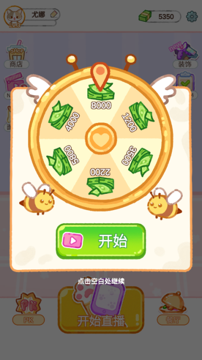 珍珠奶茶大师截图1