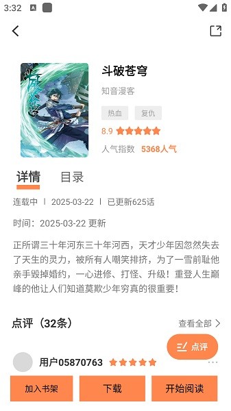 漫漫看漫画截图3