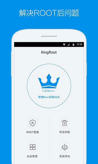 kingroot截图1