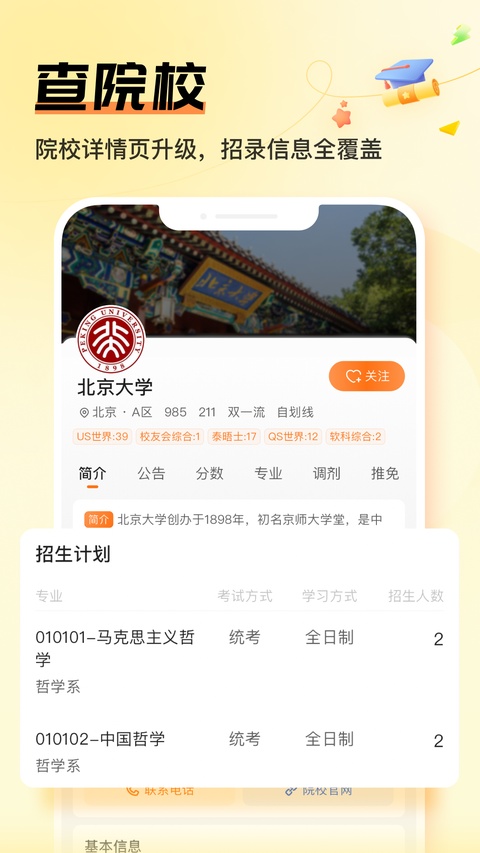 掌上考研截图4