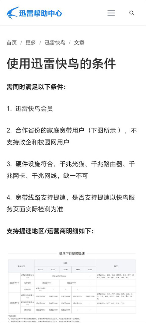 迅雷云盘app手机安卓版截图2