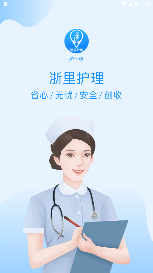 浙里护理护士版截图4