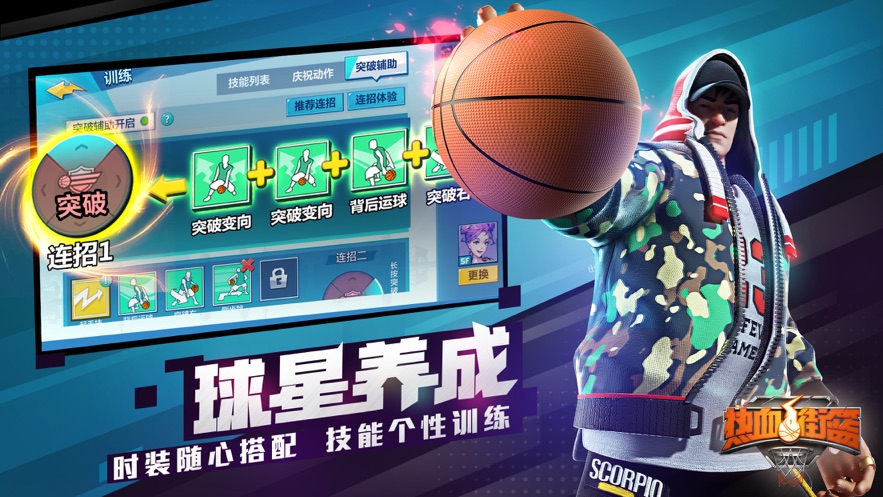 热血街篮截图1
