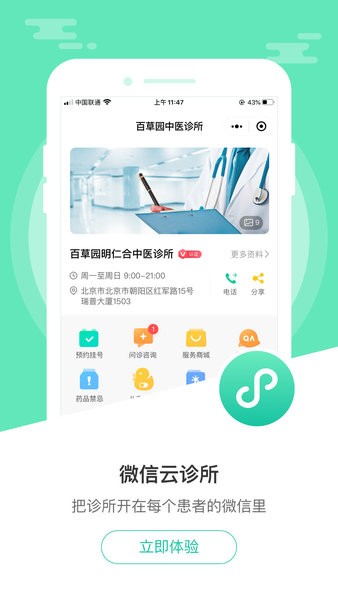 诊所经营宝截图3