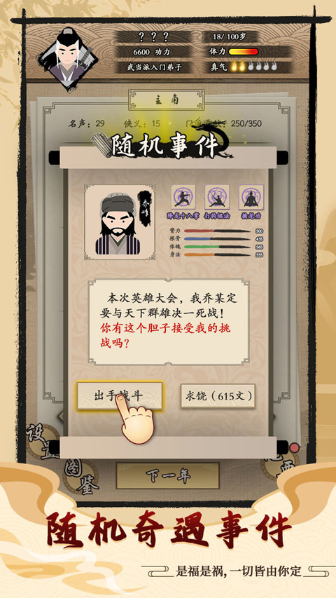 大侠式人生截图1