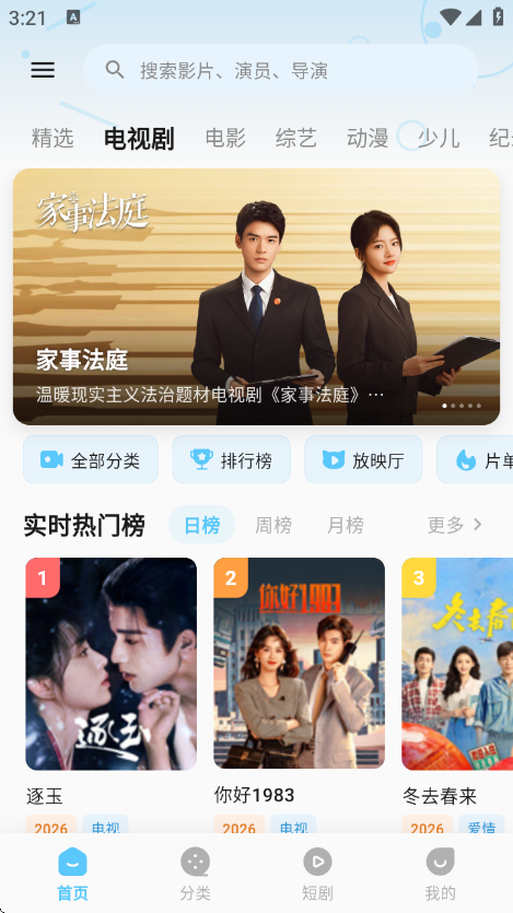 爱看影视app截图1