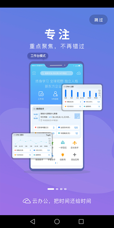 新东方云办公截图3