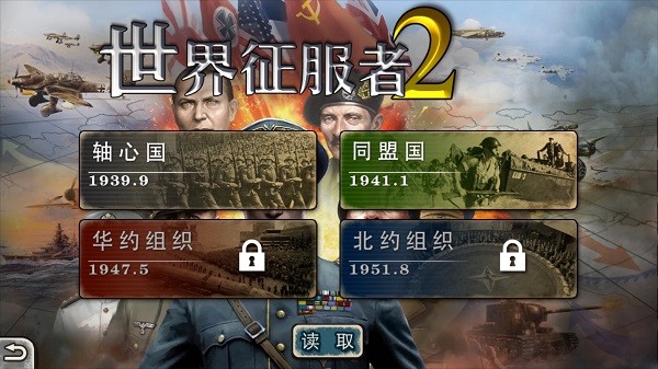 世界征服者2手游截图1
