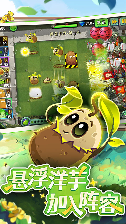 植物大战僵尸2截图1