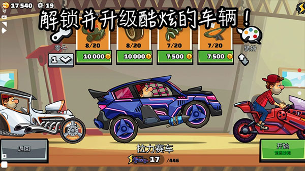 hillclimbracing2截图1