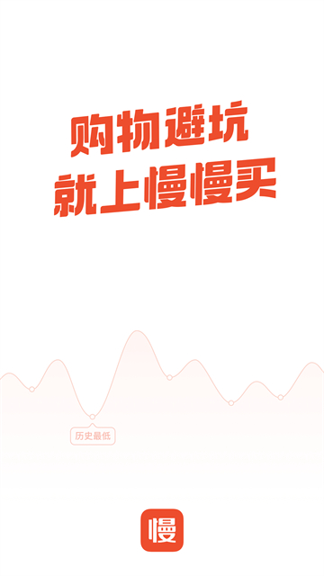 慢慢买截图3
