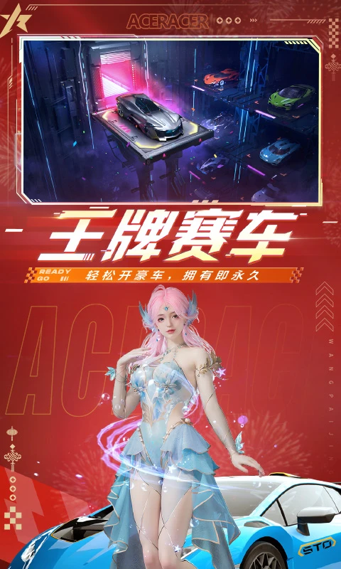 王牌竞速手游截图1