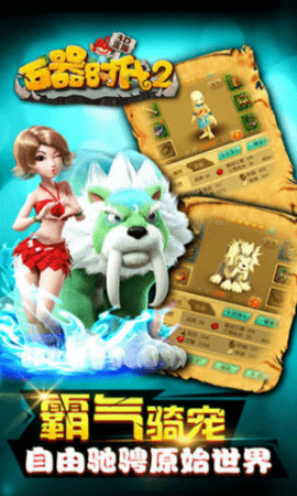 石器时代2截图1