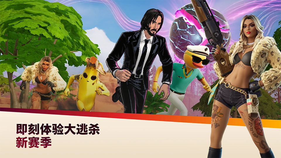 堡垒之夜手游正版截图1