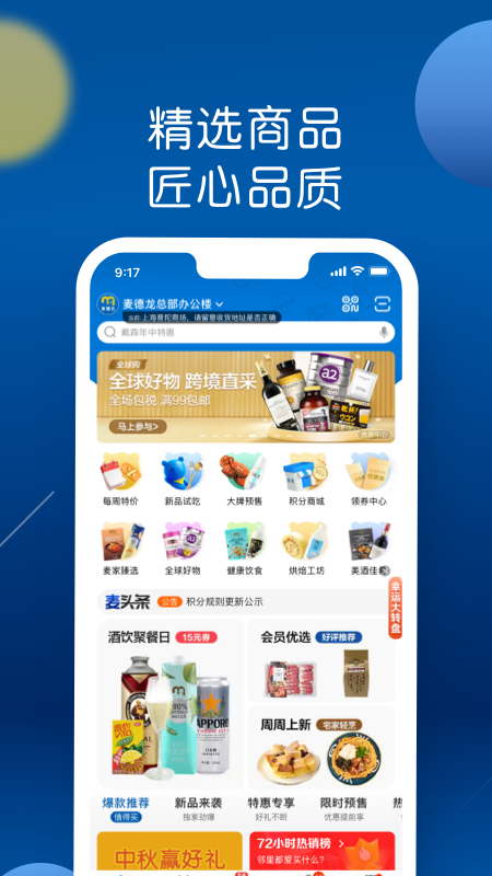 麦德龙（网上购物超市）截图3