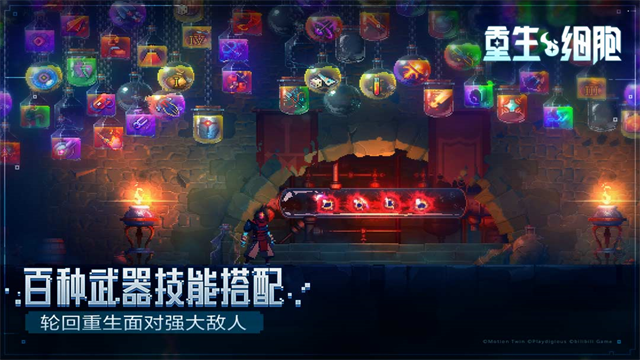 重生细胞完整版截图1