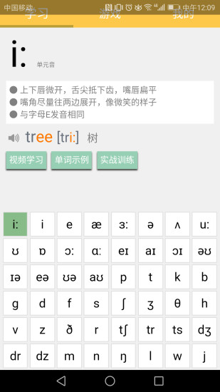 英语国际音标学习截图2