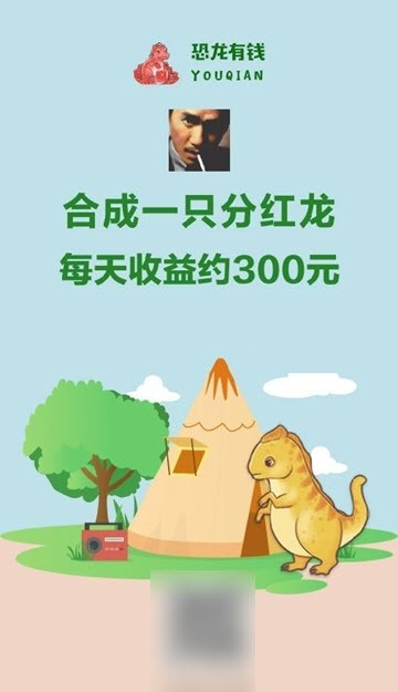 恐龙有钱游戏截图1