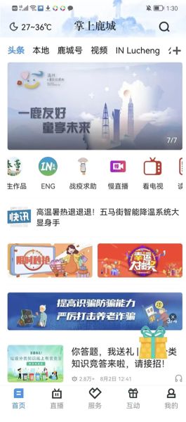 掌上鹿城截图4
