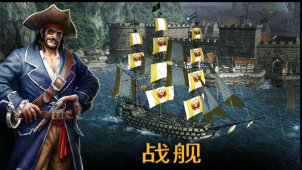 暴风雨海盗行动截图1