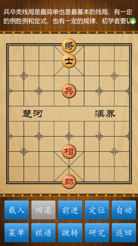 中国象棋截图1