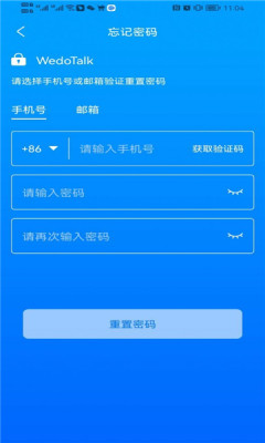 WedoTalk截图2