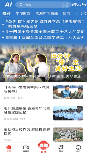 三江源截图2