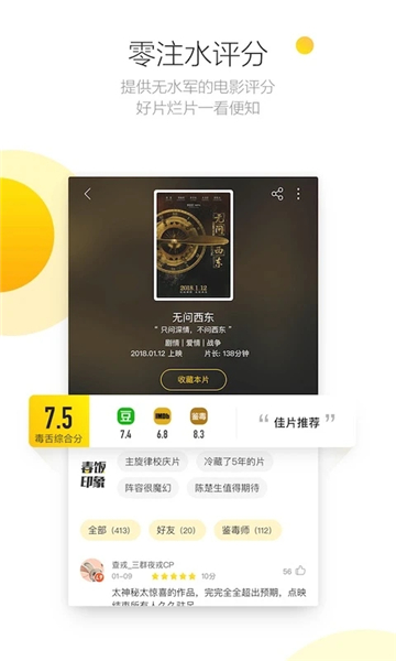 毒舌电影截图3