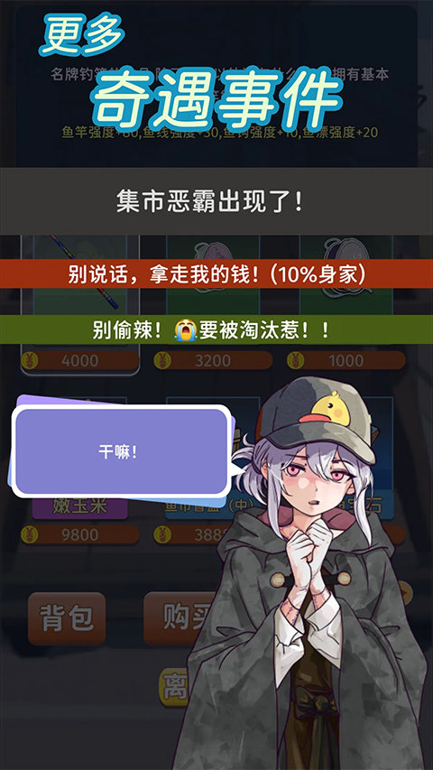 从零开始的钓鱼人生截图1