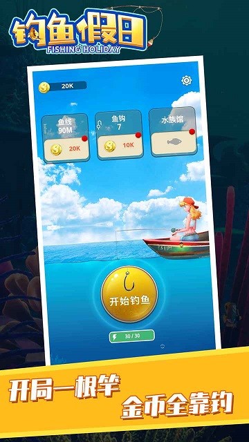 钓鱼假日截图3