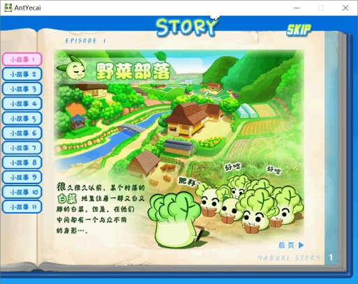 野菜部落游戏截图1