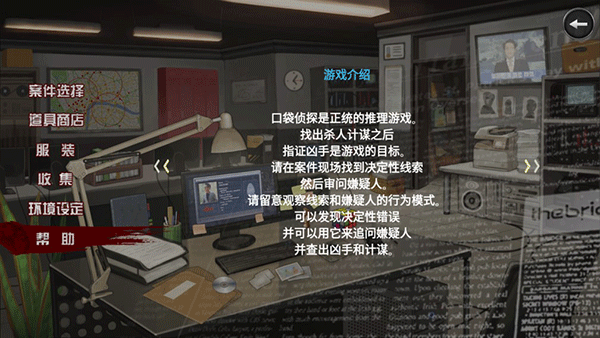 口袋侦探2截图1