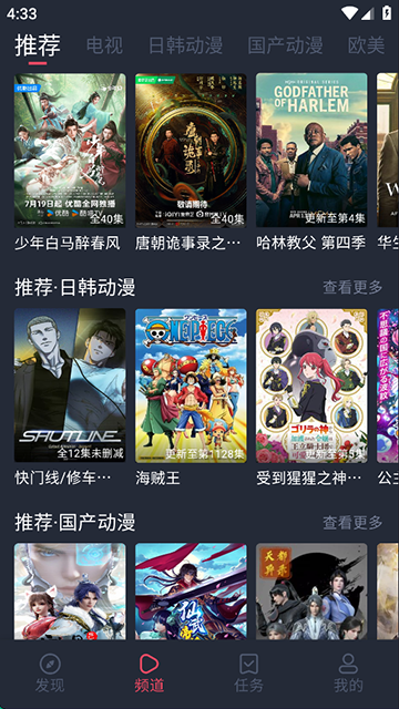 横风动漫app 2026最新版截图4