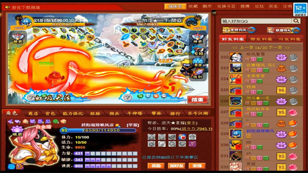 q宠大乐斗游戏截图1