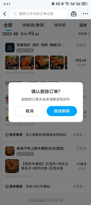 淘宝闪购商家版截图3