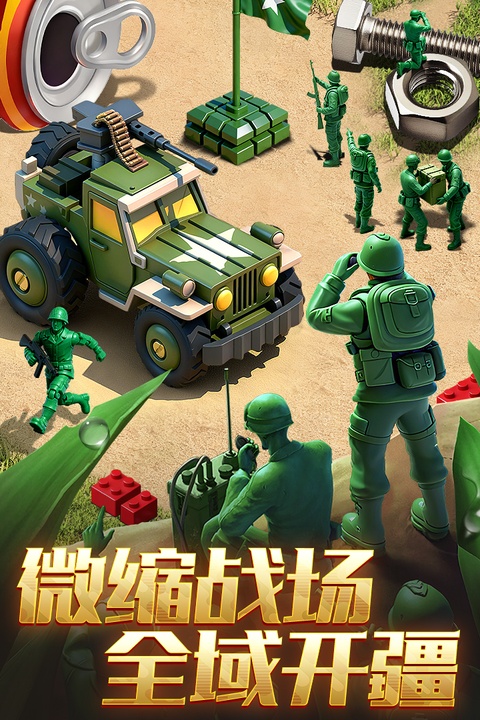 兵人大战截图1