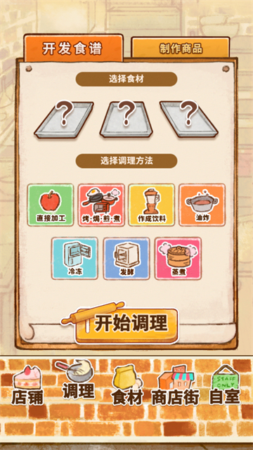 洋果子店rose2游戏截图1