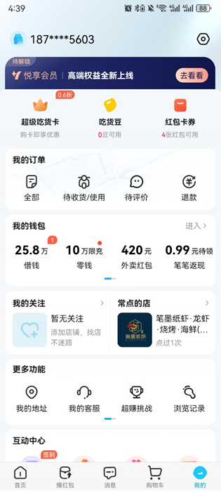 淘宝闪购商家版截图1