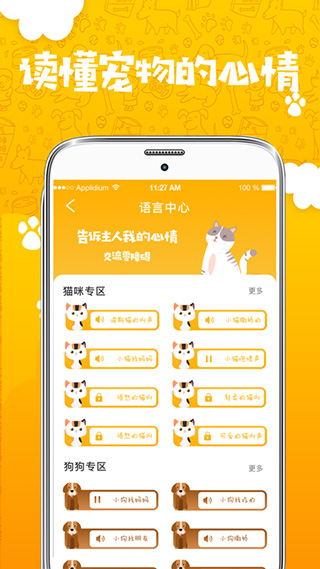 人猫人狗翻译器app安卓版截图3