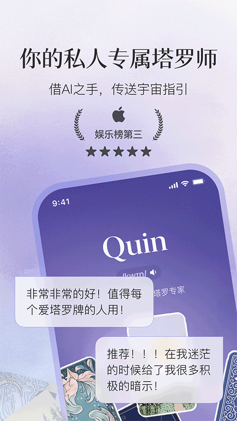 quin塔罗牌截图3